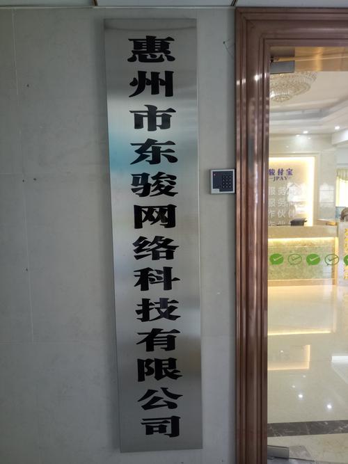 惠州市東駿網(wǎng)絡(luò)科技